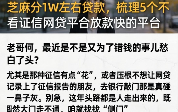 芝麻分1w左右贷款，梳理5个不看征信网贷平台放款快的平台