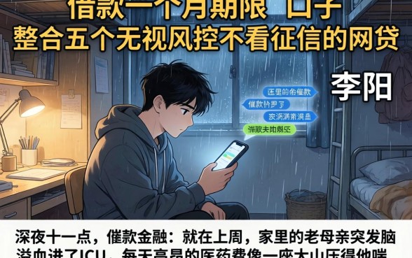 借款一个月期限的口子,整合五个无视风控不看征信的网贷
