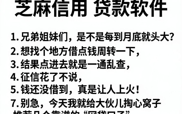 芝麻信用 贷款软件,条列五个必下的小额贷款软件