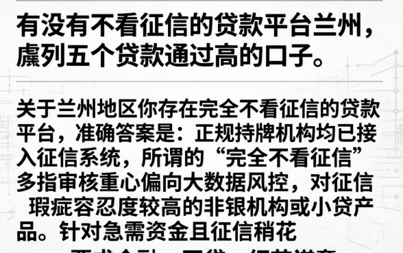 有没有不看征信的贷款平台兰州，胪列五个贷款通过高的口子