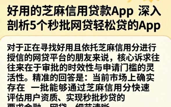 好用的芝麻信用贷款app，深入剖析5个秒批网贷轻松贷的app