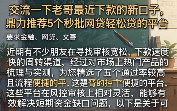 交流一下老哥最近下款的新口子，鼎力推荐5个秒批网贷轻松贷的平台