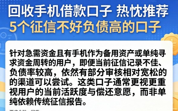 回收手机借款的口子,热忱推荐5个征信不好负债高的口子