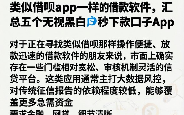 类似借呗app一样的借款软件，汇总五个无视黑白户秒下款口子app
