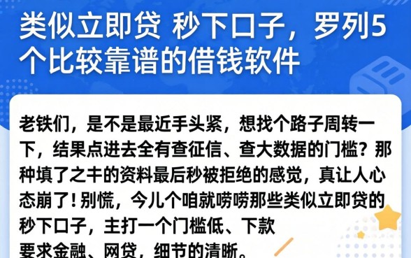 类似立即贷的秒下口子，罗列5个比较靠谱的借钱软件