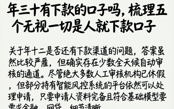 年三十有下款的口子吗，梳理五个无视一切是人就下款口子