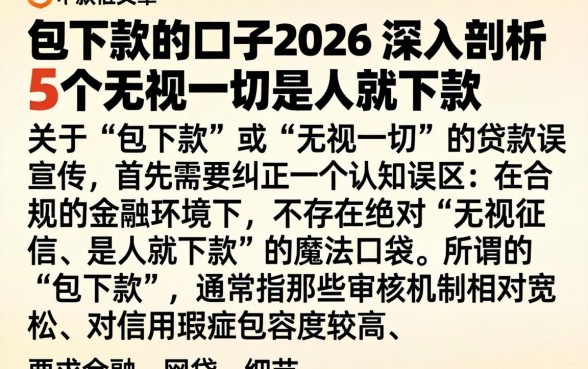 包下款的口子2026,深入剖析5个无视一切是人就下款