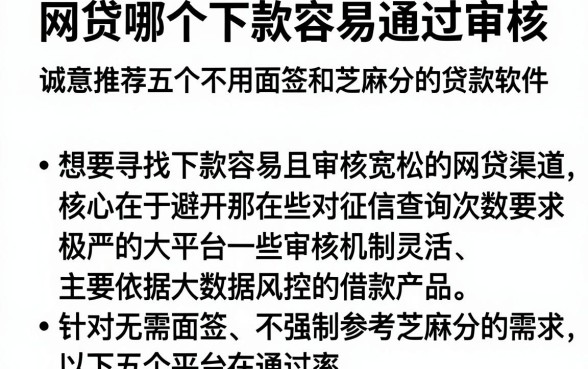 网贷哪个下款容易通过审核，诚意推荐五个不用面签和芝麻分的贷款软件