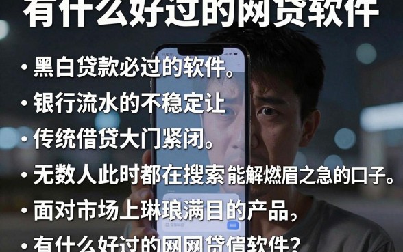 有什么好过的网贷软件,细致阐述五个黑白贷款必过的软件