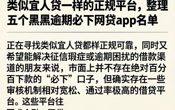 类似宜人贷一样的正规平台，整理五个黑户逾期必下网贷app名单