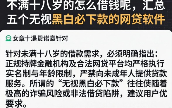 不满十八岁怎么借钱呢，汇总五个无视黑白必下款的网贷软件