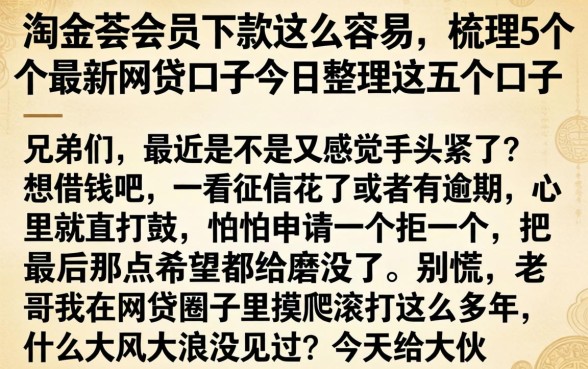 淘金荟会员下款这么容易，梳理5个最新网贷口子今日整理这五个口子