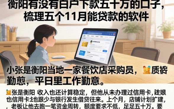 衡阳有没有白户下款五十万的口子，梳理五个11月能贷款的软件