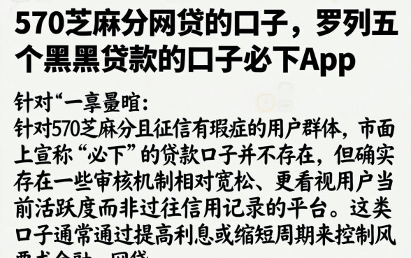 570芝麻分网贷的口子，罗列五个黑户贷款的口子必下app