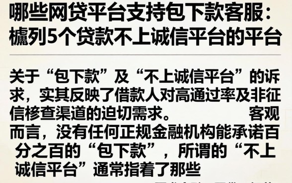 哪些网贷平台支持包下款客服，胪列5个贷款不上诚信平台的平台