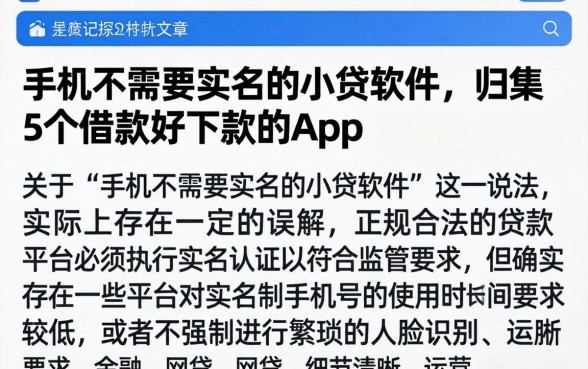 手机不需要实名的小贷软件，归集5个借款好下款的app