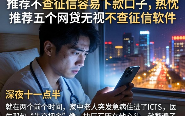 推荐不查征信容易下款的口子，热忱推荐五个网贷无视不查征信软件