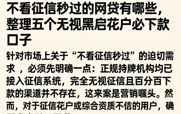 不看征信秒过的网贷有哪些，整理五个无视黑户花户必下款口子