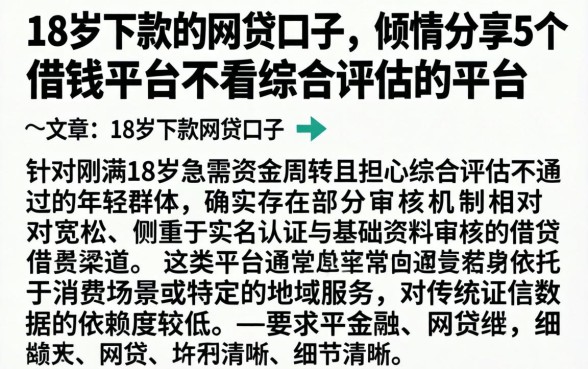 18岁下款的网贷口子,倾情分享5个借钱平台不看综合评估的平台