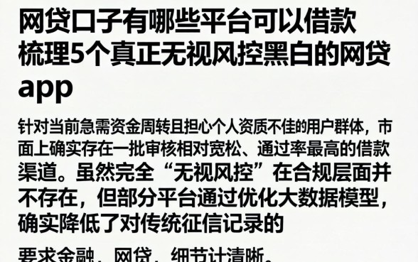 网贷口子有哪些平台可以借款,梳理5个真正无视风控黑白的网贷app