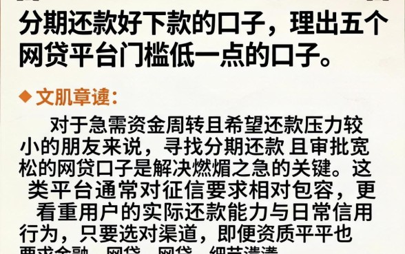 分期还款好下款的口子,理出五个网贷平台门槛低一点的口子