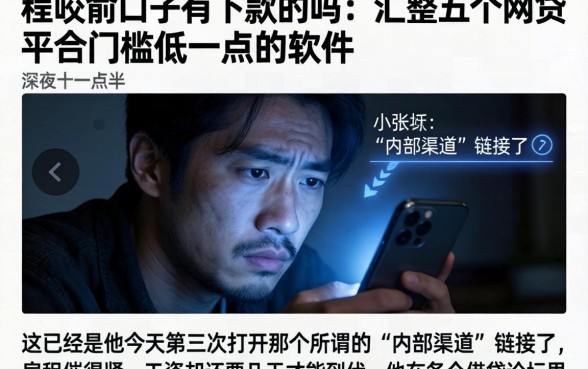 程咬金口子有下款的吗，汇整五个网贷平台门槛低一点的软件