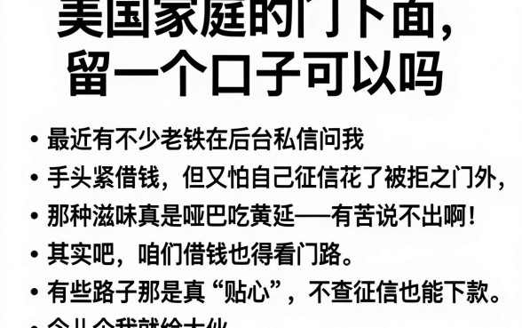 美国家庭的门下面留一个口子可以吗,枚举五个不审核夜间直接放款的网贷软件