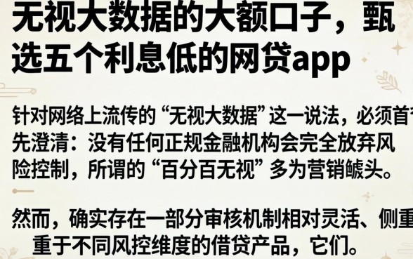 无视大数据的大额口子，甄选五个利息低的网贷app