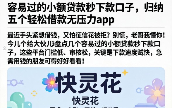 容易过的小额贷款秒下款口子，归纳五个轻松借款无压力app