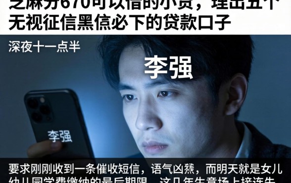 芝麻分670可以借的小贷，理出五个无视征信黑户必下的贷款口子