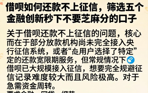 借呗如何还款不上征信，筛选五个金融创新秒下不要芝麻分的口子