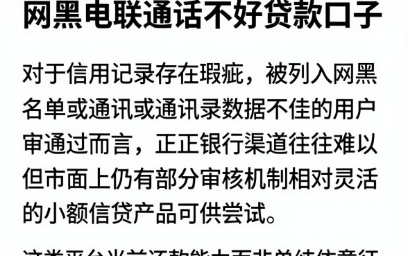 网黑电联通话不好贷款口子，详细阐述五个比较靠谱的借钱软件