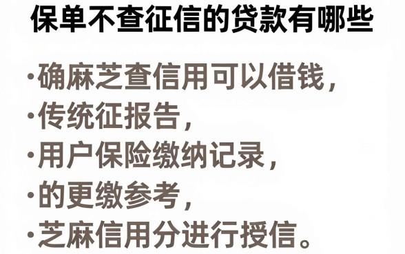 保单不查征信的贷款有哪些,陈列5个芝麻信用可以借钱的软件