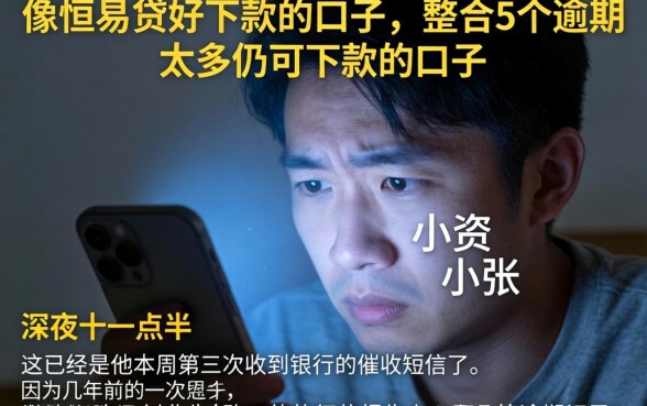 像恒易贷好下款的口子,整合5个逾期太多仍可下款的口子
