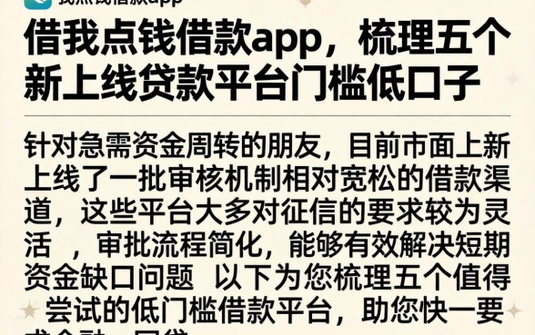 借我点钱借款app，梳理五个新上线贷款平台门槛低口子