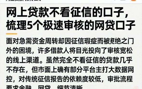 网上贷款不看征信的口子，梳理5个极速审核的网贷口子
