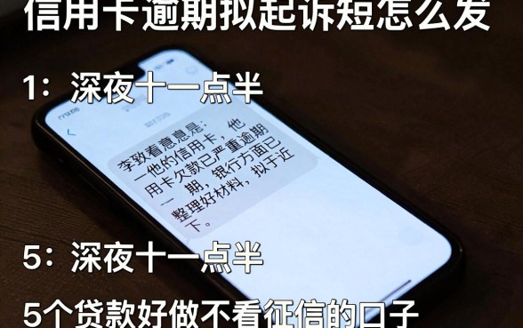 信用卡逾期拟起诉短信怎么发，概括5个贷款好做不看征信的口子