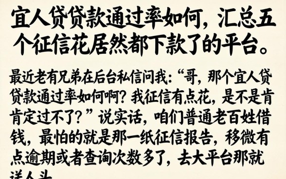 宜人贷贷款通过率如何,汇总五个征信花居然都下款了的平台
