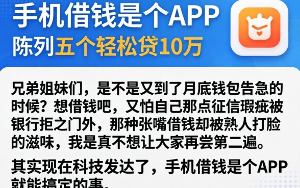 手机借钱是个APP，陈列五个轻松贷10万的软件