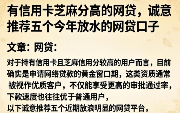 有信用卡芝麻分高的网贷,诚意推荐五个今年放水的网贷口子