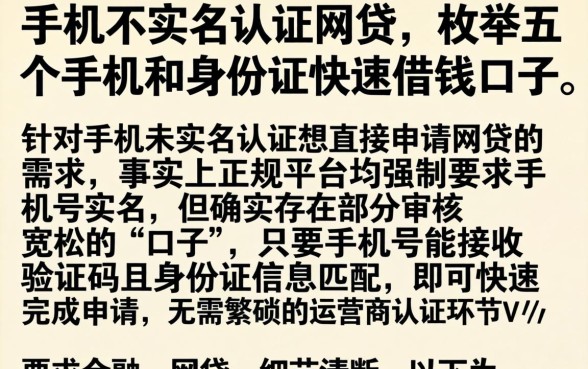 手机不实名认证的网贷,枚举五个手机和身份证快速借钱口子