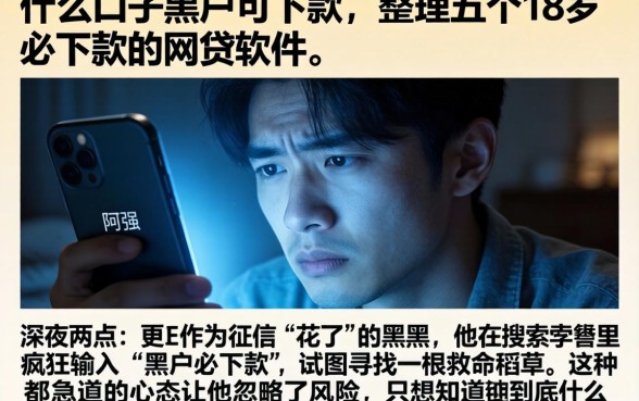 什么口子黑户可下款，整理五个18岁必下款的网贷软件