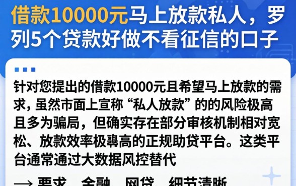 借款10000元马上放款私人，罗列5个贷款好做不看征信的口子
