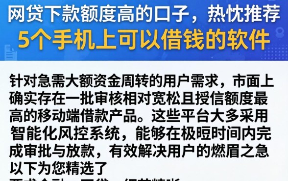 网贷下款额度高的口子，热忱推荐5个手机上可以借钱的软件