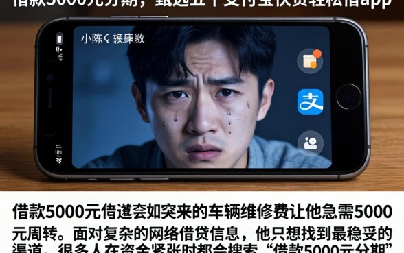 借款5000元分期，甄选五个支付宝快贷轻松借app
