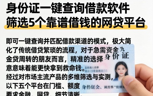 身份证一键查询借款软件，筛选5个靠谱借钱的网贷平台