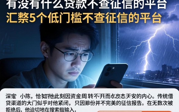 有没有什么贷款不查征信的平台,汇整5个低门槛不查征信的平台