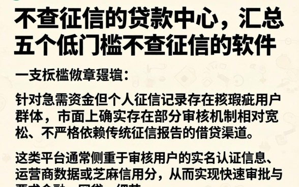 不查征信的贷款中心，汇总五个低门槛不查征信的软件