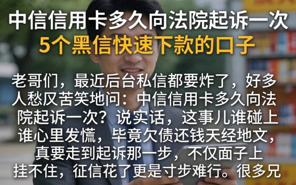 中信信用卡多久向法院起诉一次，概括5个黑户快速下款的口子