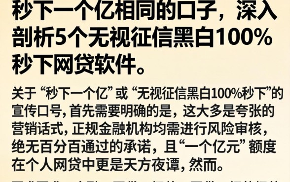 秒下一个亿相同的口子，深入剖析5个无视征信黑白100%秒下网贷软件